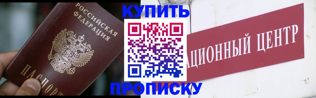 прописка в квартире в Киренске